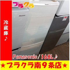 G5466　冷蔵庫　Panasonic　NR-B176W　2013年製　168L　３ヶ月保証　送料B　札幌　プラクラ南9条店　カード決済可能