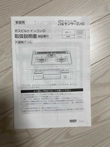 ビルトインガスコンロ　ハーマン　未使用品　※車でお届けします
