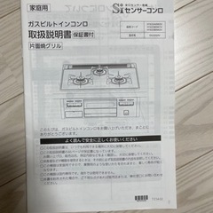 ビルトインガスコンロ　ハーマン　未使用品　※車でお届けしますの画像