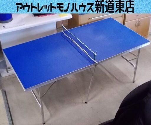 卓球台 家庭用 コンパクト 折りたたみ式 91×183.5×70cm カフェやバーにもオススメ 札幌市東区 新道東店