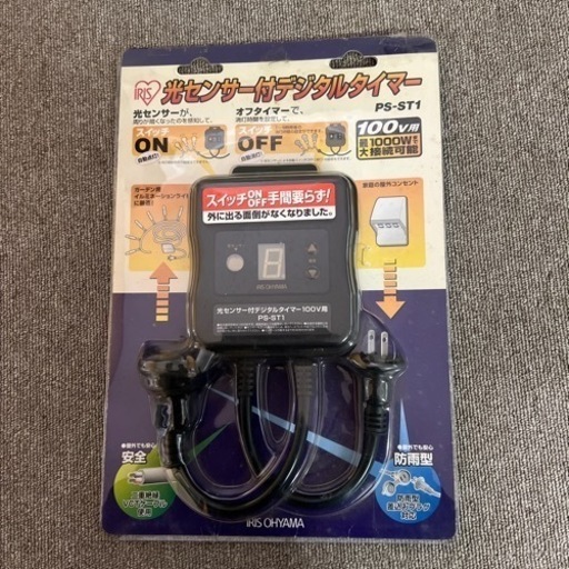 光センサー付デジタルタイマー