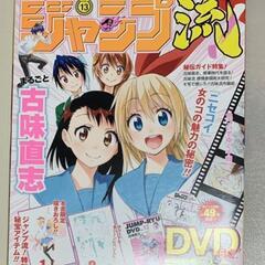 未開封　ジャンプ流 vol.13 古味直志