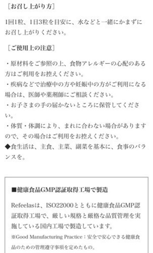 売れました！NMN Refeelas サプリメント 新品 未開封品 2個セット 手渡し