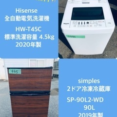 2019年製❗️特割引価格★生活家電2点セット【洗濯機・冷蔵庫】その他在庫多数❗️　