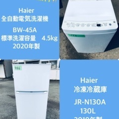 2019年製❗️特割引価格★生活家電2点セット【洗濯機・冷蔵庫】その他在庫多数❗️　　