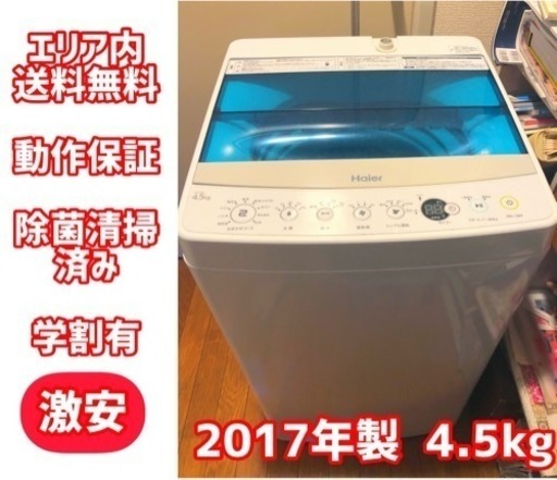 取付無料❣️ Haier✨大人気スケルトンクリアブルー洗濯機✨