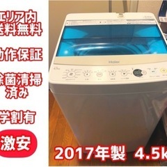 取付無料❣️ Haier✨大人気スケルトンクリアブルー洗濯機✨
