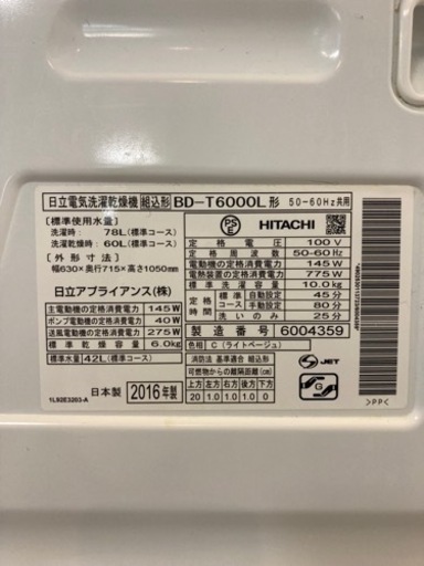 【中古品】HITACHI 日立 洗濯機 ドラム式 BD-T6000L ヒートリサイクル  ビッグドラム 2016年製