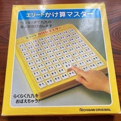 かけ算マスター