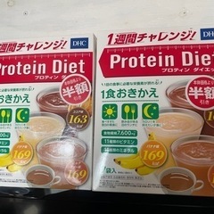 (取引中)プロテインダイエット2週間分。訳あり