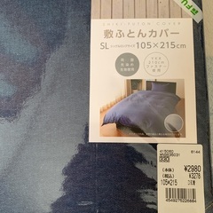 敷ふとんカバー3278円