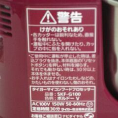 TIGER  マイコンフードプロセッサー　2016年製　SKF-Gの画像