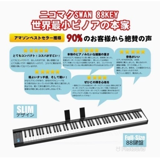 ニコマク 電子キーボード 88鍵 スピーカー/バッテリー搭載