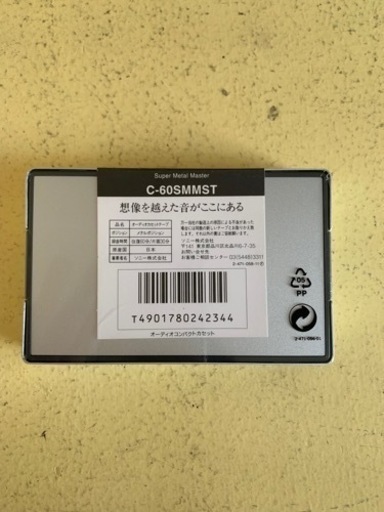 ソニー　SONY スーパーメタルマスター