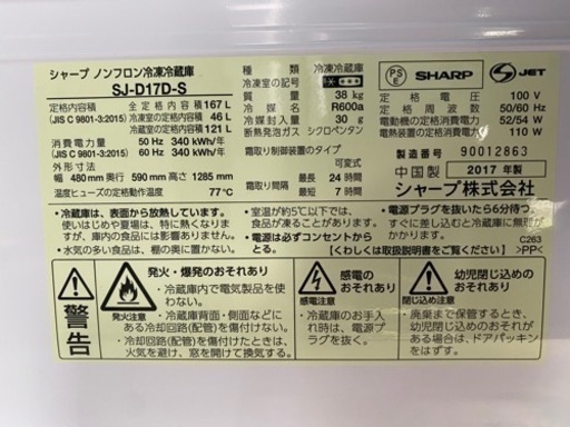 2017年製‼️SHARP‼️シャープ‼️冷蔵庫‼️167㍑‼️