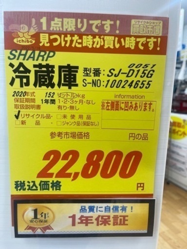 SHARP製★20年製2ドア冷蔵庫★1年間保証付き★近隣自社配送可能