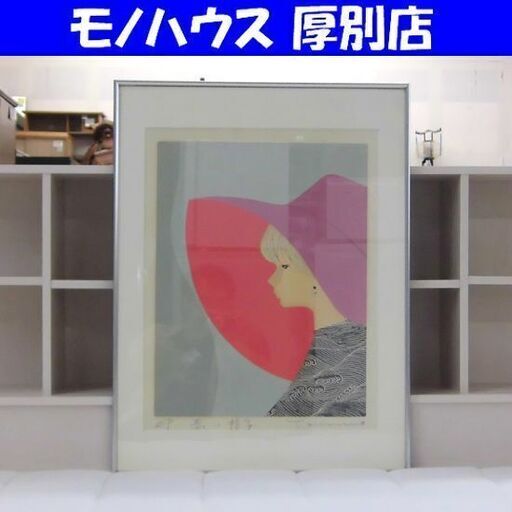 真作 額装 版画 本間武男 「赤い帽子」 シルクスクリーン e'P版 鉛筆サイン入り 札幌 厚別店
