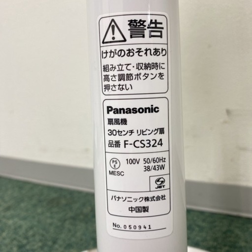 【ご来店限定】＊パナソニック リビング扇風機 2019年製＊0516-3