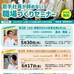 参加無料！若手社員が辞めない職場づくりセミナー【令和４年度 沖縄...