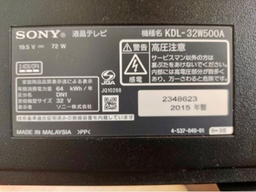 【受け渡し予定が決まりました】ソニー　32V型　液晶テレビ　BRAVIA 2015年製