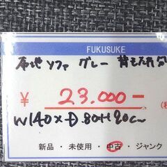 札幌 引き取り 2人掛けソファ 布地/ファブリック素材 2Pソファ グレー系 市内配送1000円