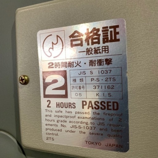 （5月中 取置 Eラボ AS）耐火金庫 業務用 オフィス 防災 菊MZ