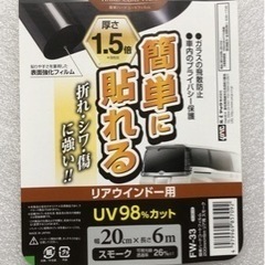 スモークフィルム  透過率26%  20cm×3m