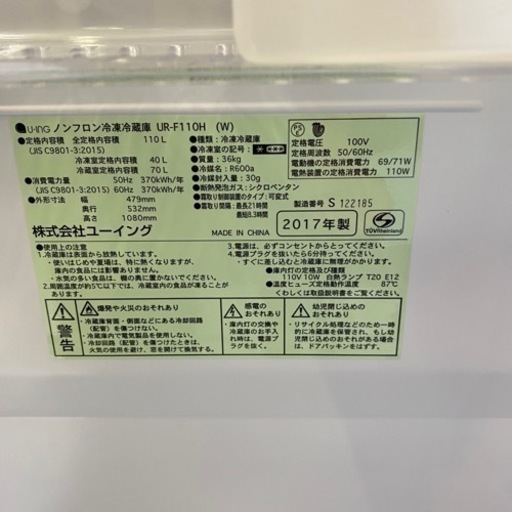2017年製★美品 中古★U-ING/ユーイング☆110L☆2ドア冷凍冷蔵庫☆右開き☆便利なボトムフリーザー【UR-F110H-K】