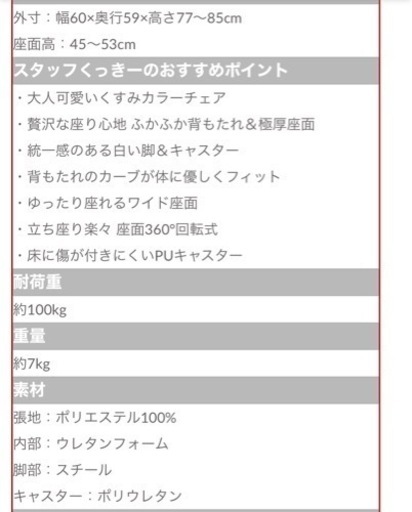 デスクチェア新品未開封