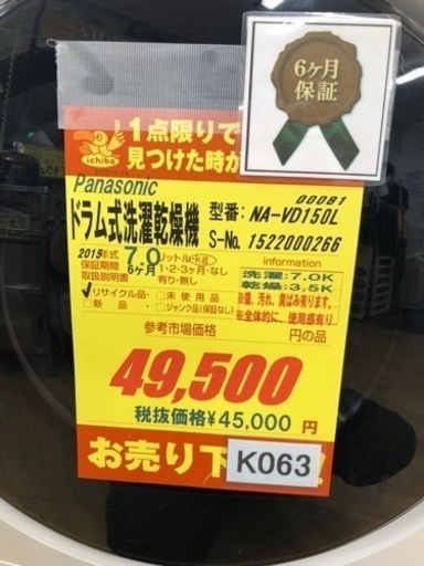 K063★Panasonic製★2015年製7.0㌔/3.5㌔ドラム式洗濯乾燥機★6ヶ月保証★近隣配送可能