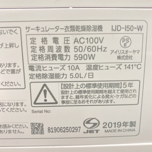 【ご来店限定】＊アイリスオーヤマ 衣類乾燥除湿機 2019年製＊0516-4