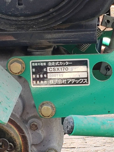 自走式カッター