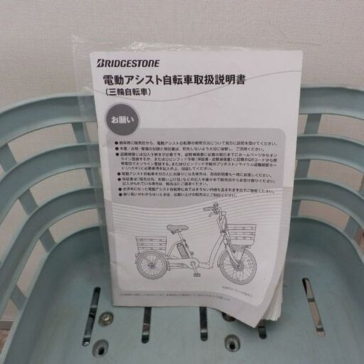 ブリヂストン 電動アシスト自転車 フロンティア 三輪自転車 FW0B40 BRIDGESTONE FRONTIA 電動自転車 B0H4