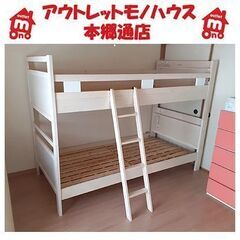 札幌【フレンチカントリー調 二段ベッド】パイン材 宮付き コンセント付き はしご付き オフホワイト系色 アイボリー系色 シングルベッド×2 木製 すのこタイプ 2段ベッド ベット 本郷通店