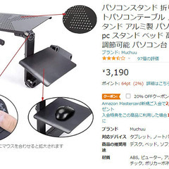 新品未使用 パソコンスタンド 折り畳み ノートパソコンテーブル ...