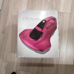 ＵＶクリーナー