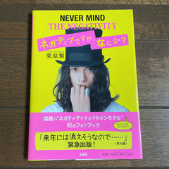 眼に見えない大切なもの、ネガティブですが、なにか？、乙女の教室　まとめ売りの画像