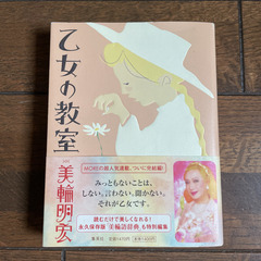 眼に見えない大切なもの、ネガティブですが、なにか？、乙女の教室　...
