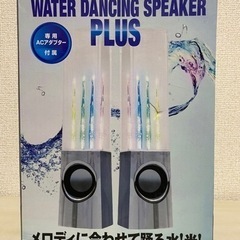 ウォーターダンシング スピーカー プラス