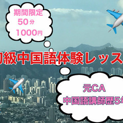 【初級】中国語講座体験