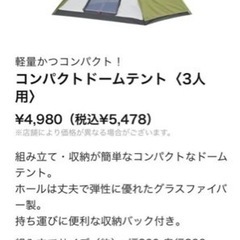 green stage コンパクトドームテント  3人テント