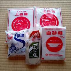 有り難うございました　砂糖　塩などセット