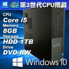 値下げ！ 第3世代CPU搭載 ★ DELL OptiPlex 3010 DT Core i5-3470(3.2G) メモリ8GB HDD1TB Windows10 Office入り