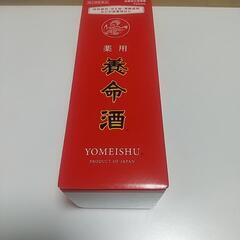 養命酒 (未開封)