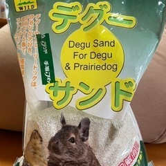 デグーサンド