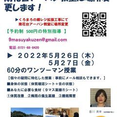 くろまろの郷（道の駅）で薬膳出前授業 　5月は、場所変更で