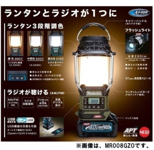 ?マキタ(makita) MR008GZ 充電式LEDランタン?
