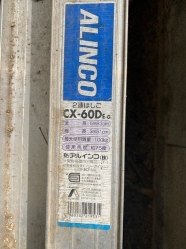 アルインコ　二連はしご　CX-60D