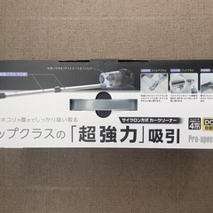 サイクロン方式カークリーナー　未使用