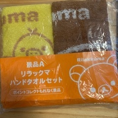 リラックマハンドタオル2枚セットの画像